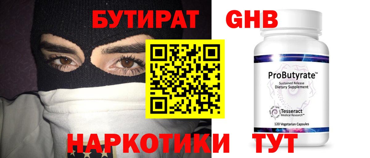 БУТИРАТ Butirat  Вход с VPN  БУТИРАТ  Россошь 