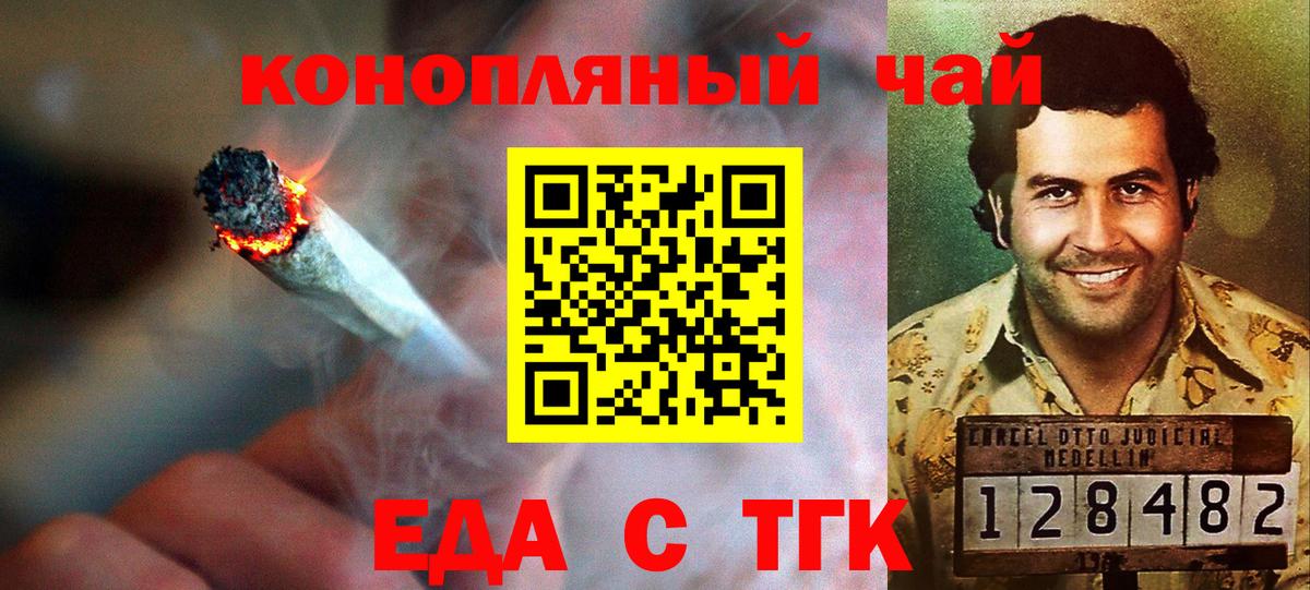 Еда ТГК марихуана Россошь