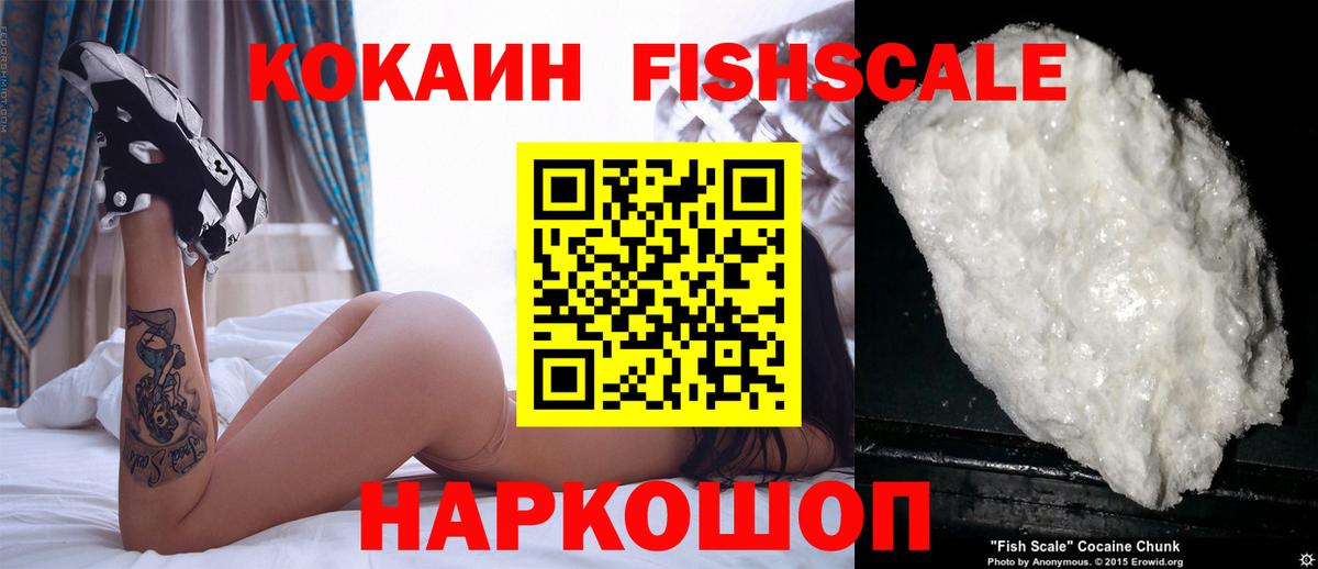 Россошь  COCAIN Fish Scale  Вход с VPN  Cocaine Перу 