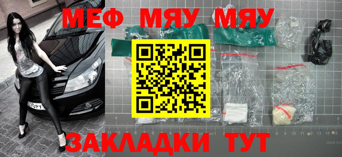 Меф мяу мяу мука Россошь